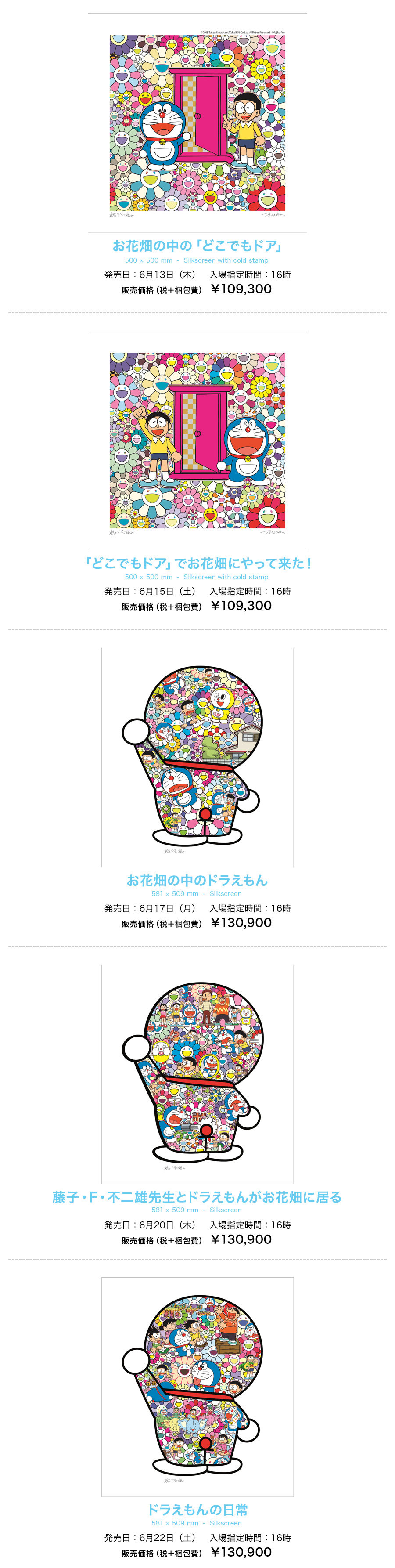 murakami_hanga