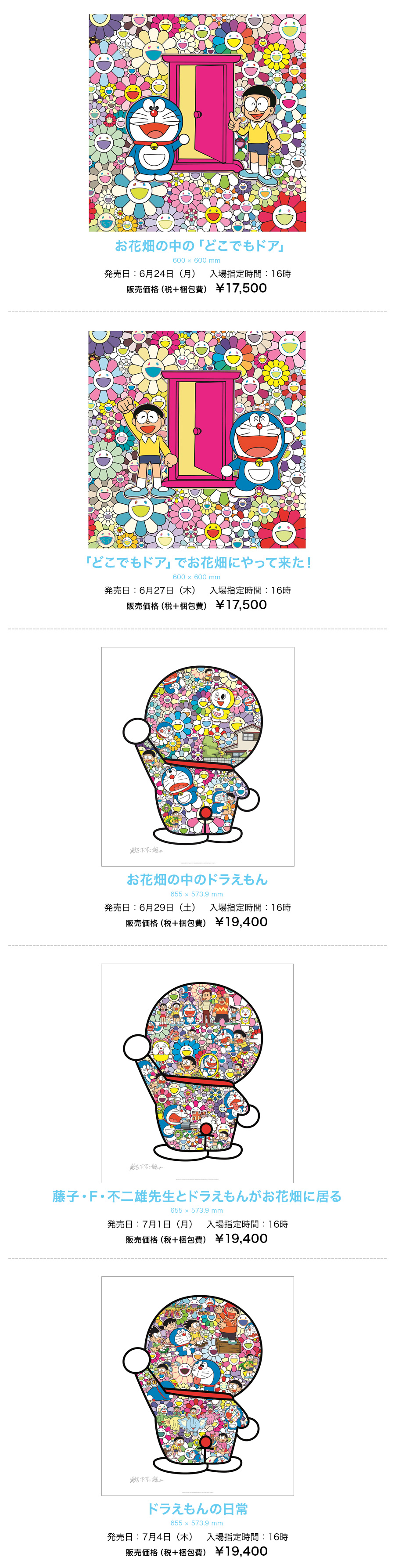 murakami_poster_0613