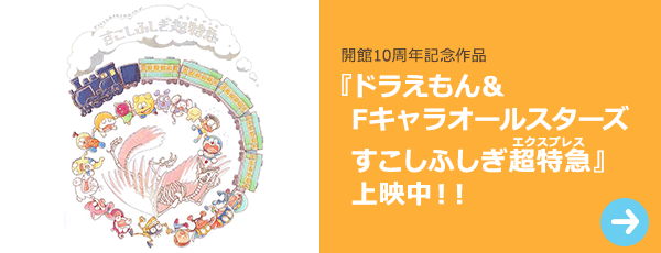 Fujio Museum Limited Doraemon Postcard 3 Sheets Set Fujiko F