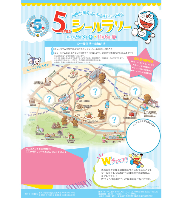 記念イベント