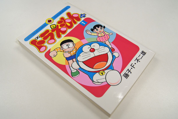 ドラえもんプラス1巻